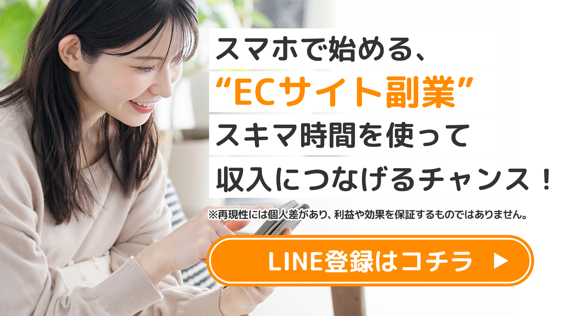 スマホで始める！初心者でも安心スタート♪未経験OK！収入につながるチャンス