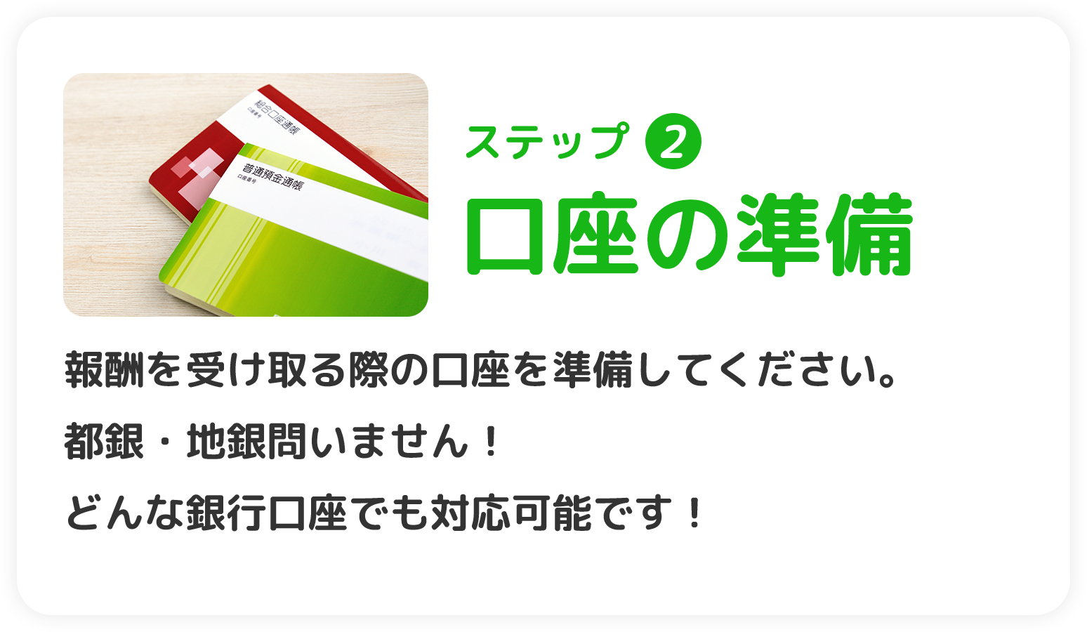 かんたんステップ2 口座の準備
