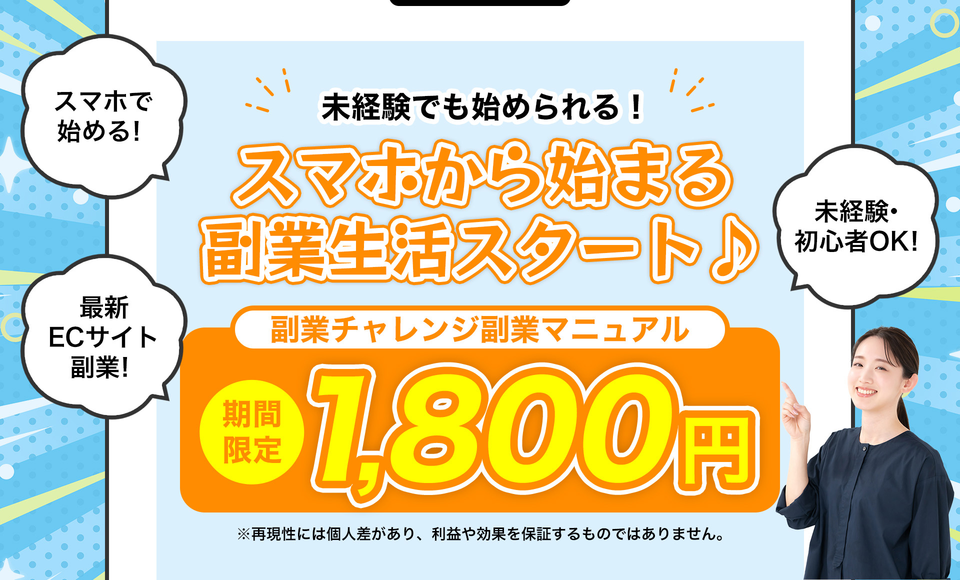 簡単スマホ操作で たのしい副業生活♪
