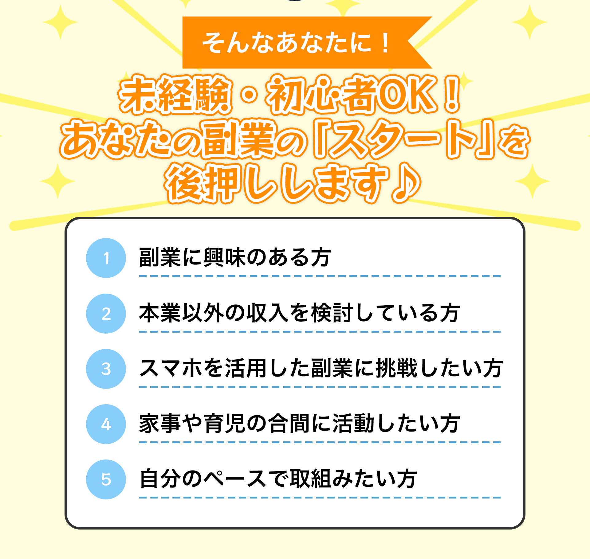 嬉しい充実のサポート体制 だから未経験・初心者大歓迎！