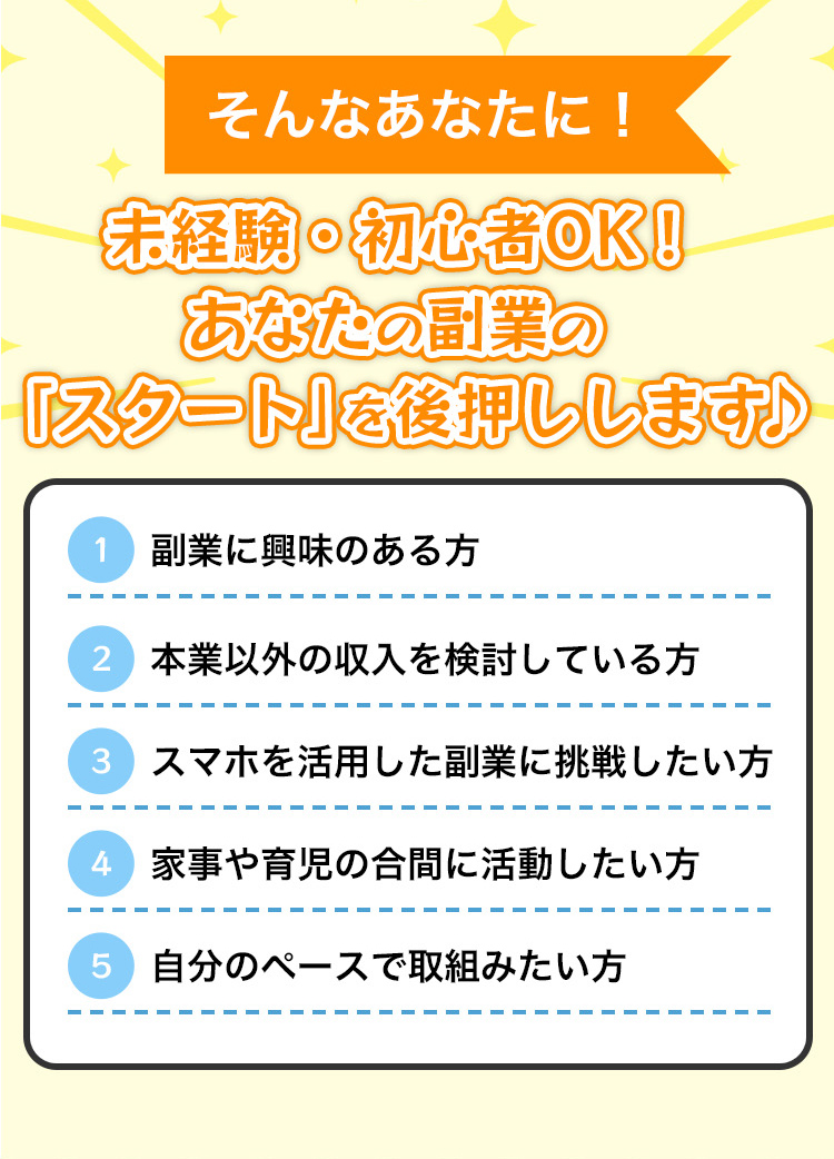 嬉しい充実のサポート体制 だから未経験・初心者大歓迎！